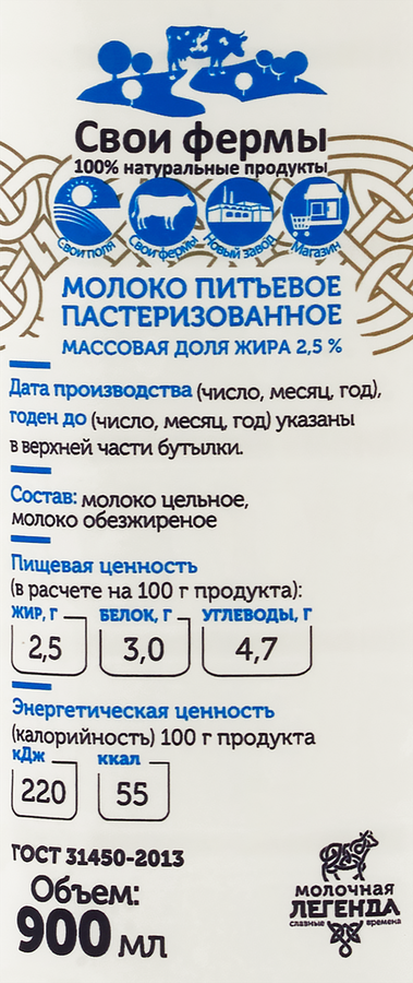 Молоко пастеризованное МОЛОЧНАЯ ЛЕГЕНДА 2,5%, без змж, 900мл, превью