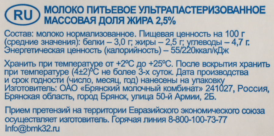 Молоко ультрапастеризованное БМК 2,5%, без змж, 975мл, превью