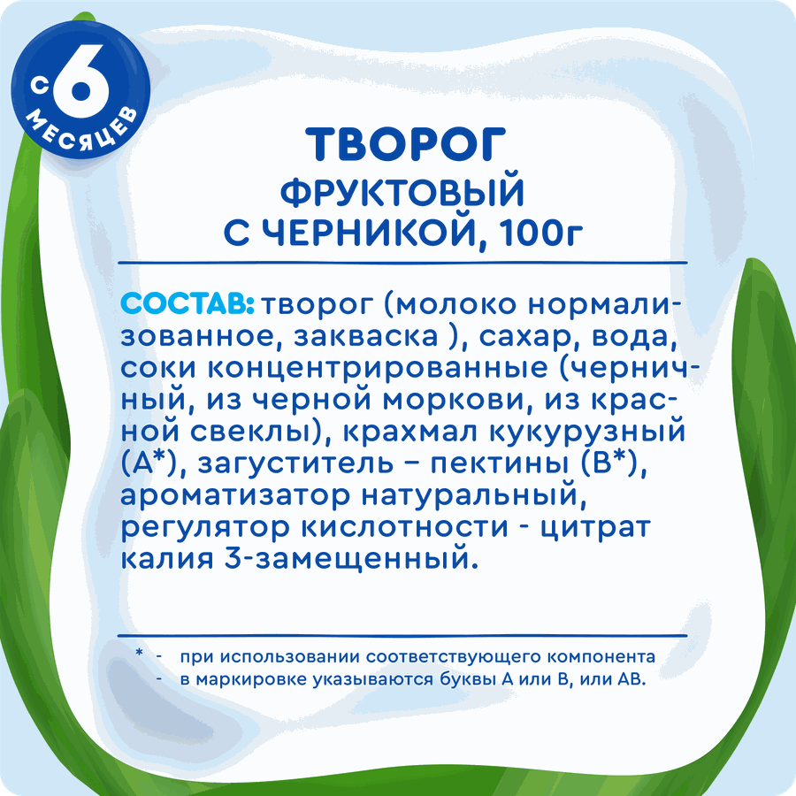 Творог детский АГУША фруктовый Черника 3,9%, с 6 месяцев, без змж, 100г, предпросмотр