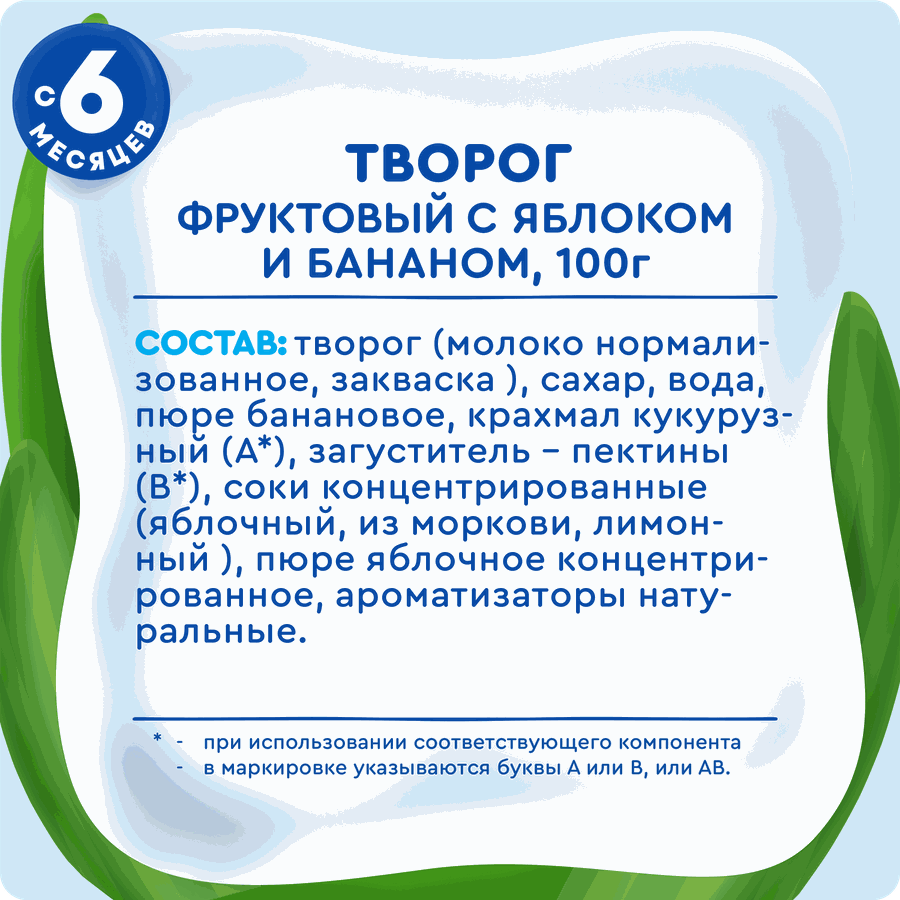 Творог детский АГУША Яблоко, банан фруктовый 3,9%, с 6 месяцев, без змж, 100г, предпросмотр