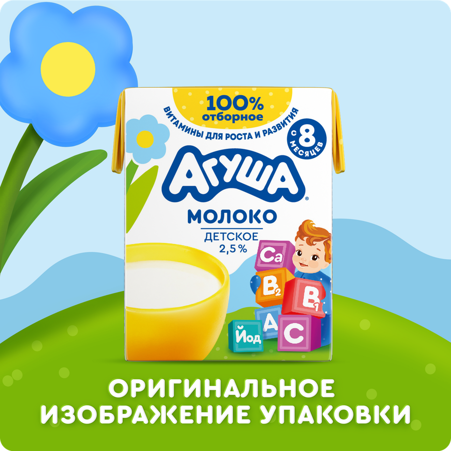 Молоко стерилизованное детское АГУША 2,5% обогащенное витаминами и йодом, с 8 месяцев, без змж, 200мл, превью