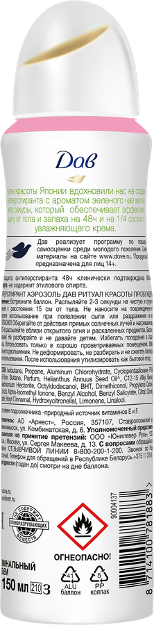 Дезодорант-антиперспирант спрей женский DOVE с ароматом зеленого чая матча и цветка сакуры, 150мл, превью