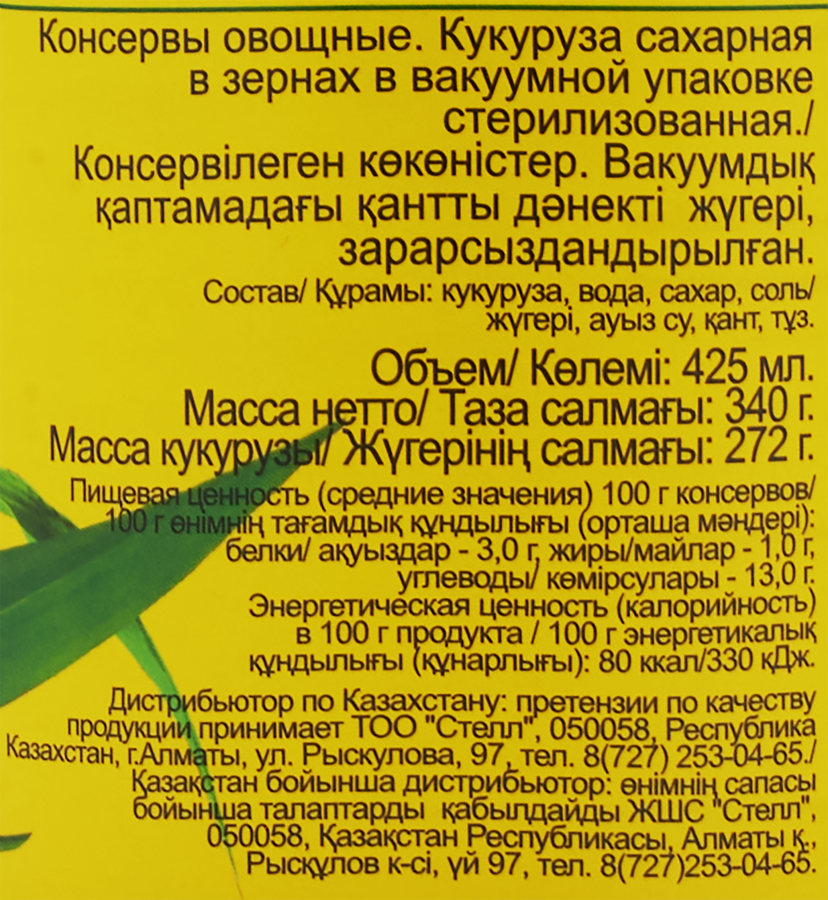 Кукуруза КОРМИЛИЦА консервированная ГОСТ, 340г, предпросмотр