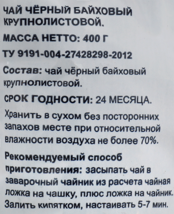 Чай черный BONVIDA байховый, крупнолистовой, 400г, предпросмотр
