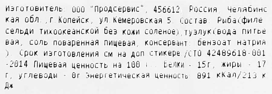 Сельдь слабосоленая, филе без кожи, весовая, предпросмотр