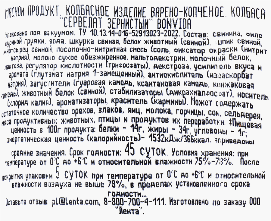 Колбаса варено-копченая BONVIDA Сервелат Зернистый, весовая, превью