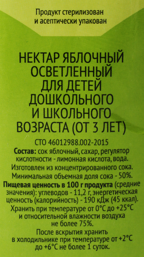 Нектар 365 ДНЕЙ Яблочный осветленный, 0.95л, превью