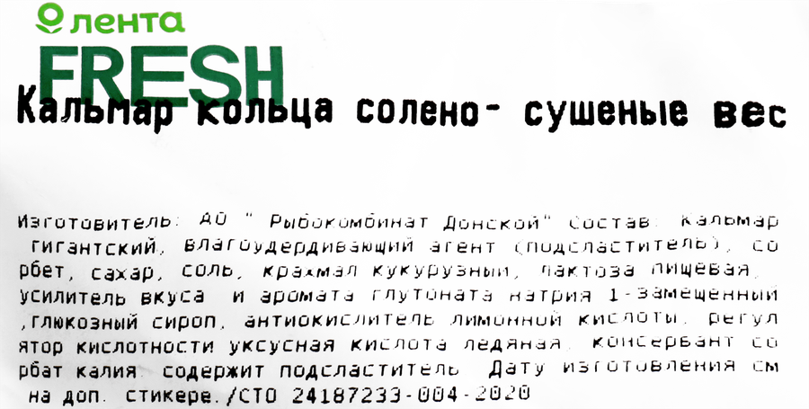 Кальмар солено-сушеный, кольца, весовой, превью