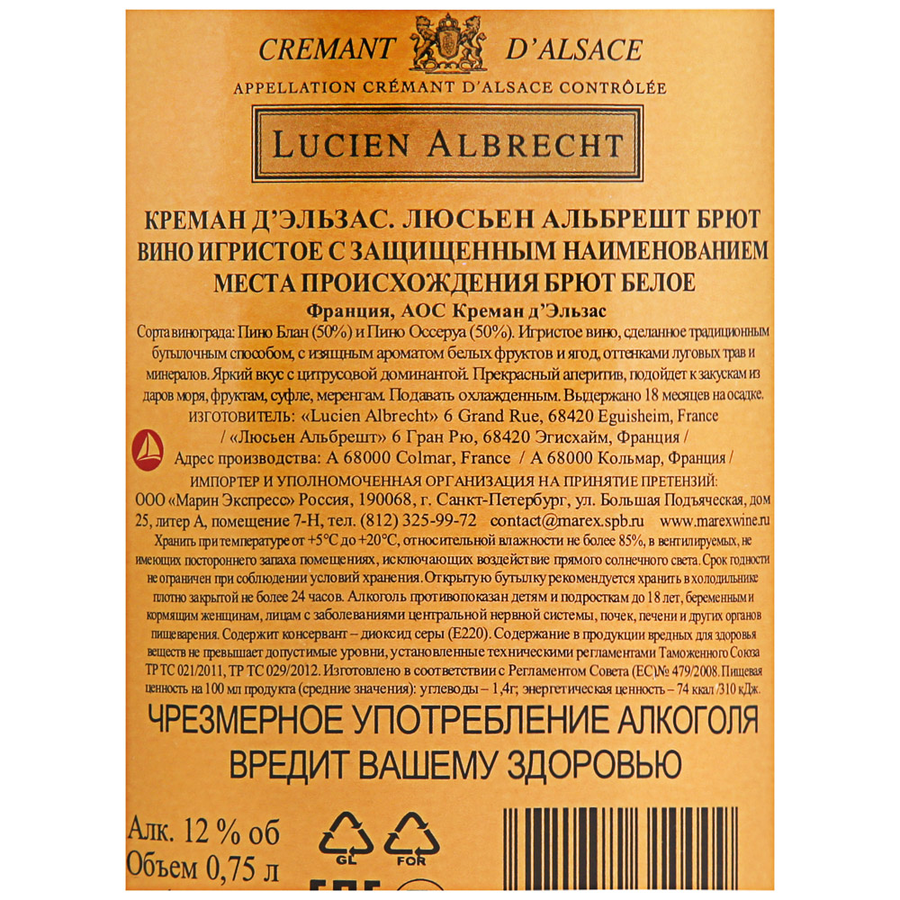 Вино игристое LUCIEN ALBRECHT Креман дЭльзас выдержанное белое брют, 0.75л, превью