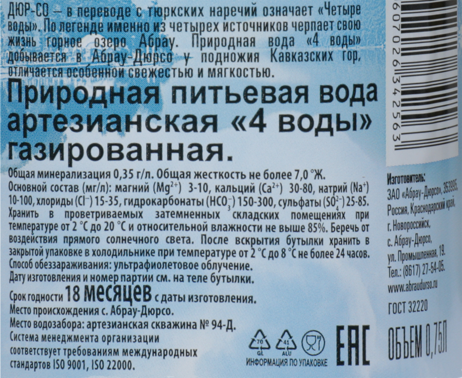 Вода питьевая АБРАУ-ДЮРСО 4 воды Дюр-Со артезианская газированная, 0.75л, превью