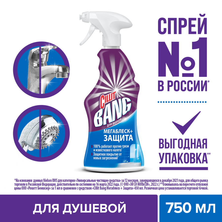 Средство чистящее CILLIT Bang Мега Блеск и защита, 750мл, превью