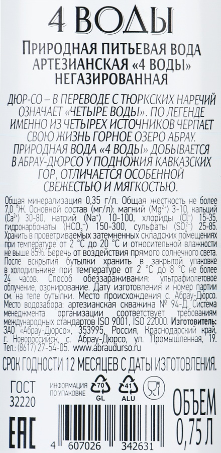 Вода питьевая АБРАУ-ДЮРСО 4 воды Дюр-Со артезианская негазированная, 0.75л, предпросмотр