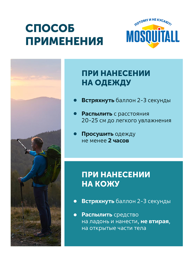 Средство от комаров/клещей/мошек MOSQUITALL Профессиональная защита, 
150мл, превью