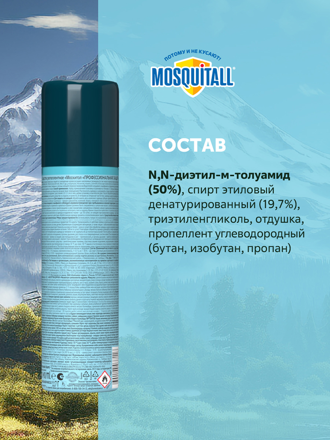 Средство от комаров/клещей/мошек MOSQUITALL Профессиональная защита, 
150мл, превью