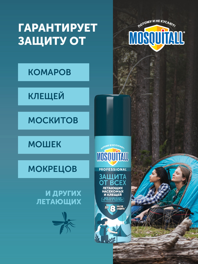 Средство от комаров/клещей/мошек MOSQUITALL Профессиональная защита, 
150мл, превью