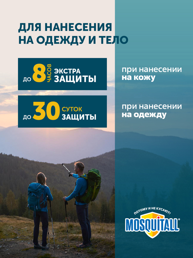 Средство от комаров/клещей/мошек MOSQUITALL Профессиональная защита, 
150мл, предпросмотр