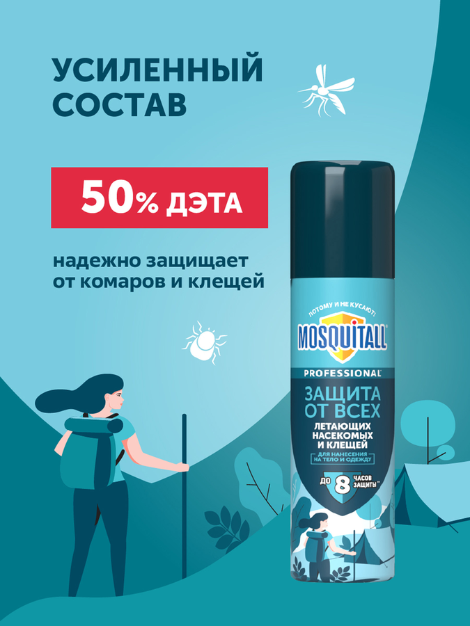 Средство от комаров/клещей/мошек MOSQUITALL Профессиональная защита, 
150мл, предпросмотр