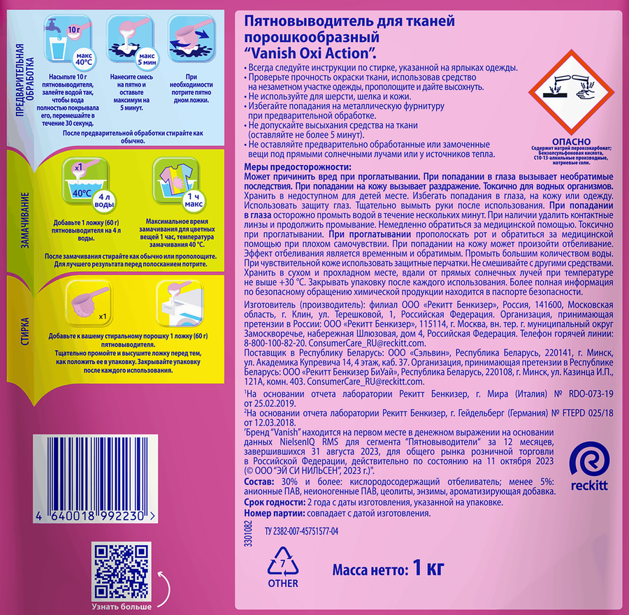 Пятновыводитель порошковый для тканей VANISH Oxi Action, 1кг, предпросмотр