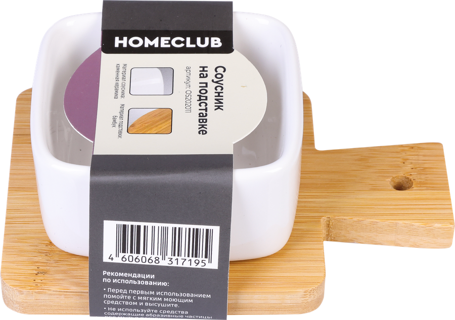 Соусник HOMECLUB на подставке, керамика, бамбук Арт. 41CBK1926/41CBK1920/OS202011, превью