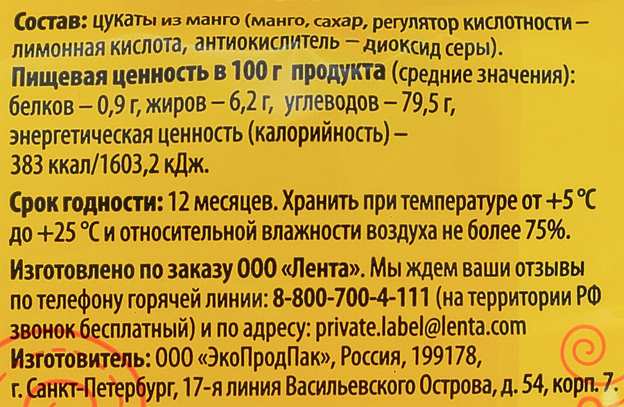 Цукаты ЛЕНТА Манго, 140г, превью