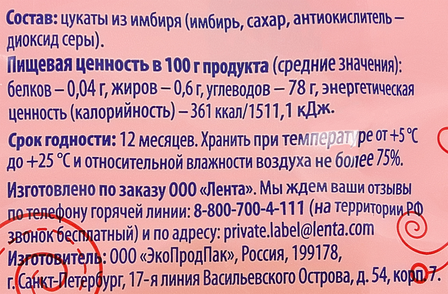 Цукаты ЛЕНТА Имбирь, 120г, превью