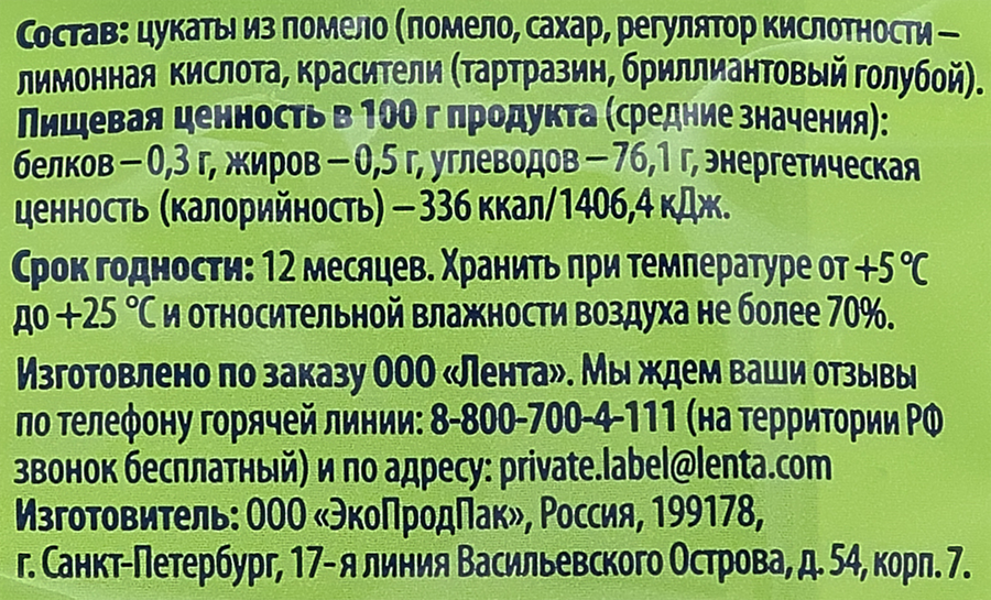 Цукаты ЛЕНТА Помело, 140г, превью