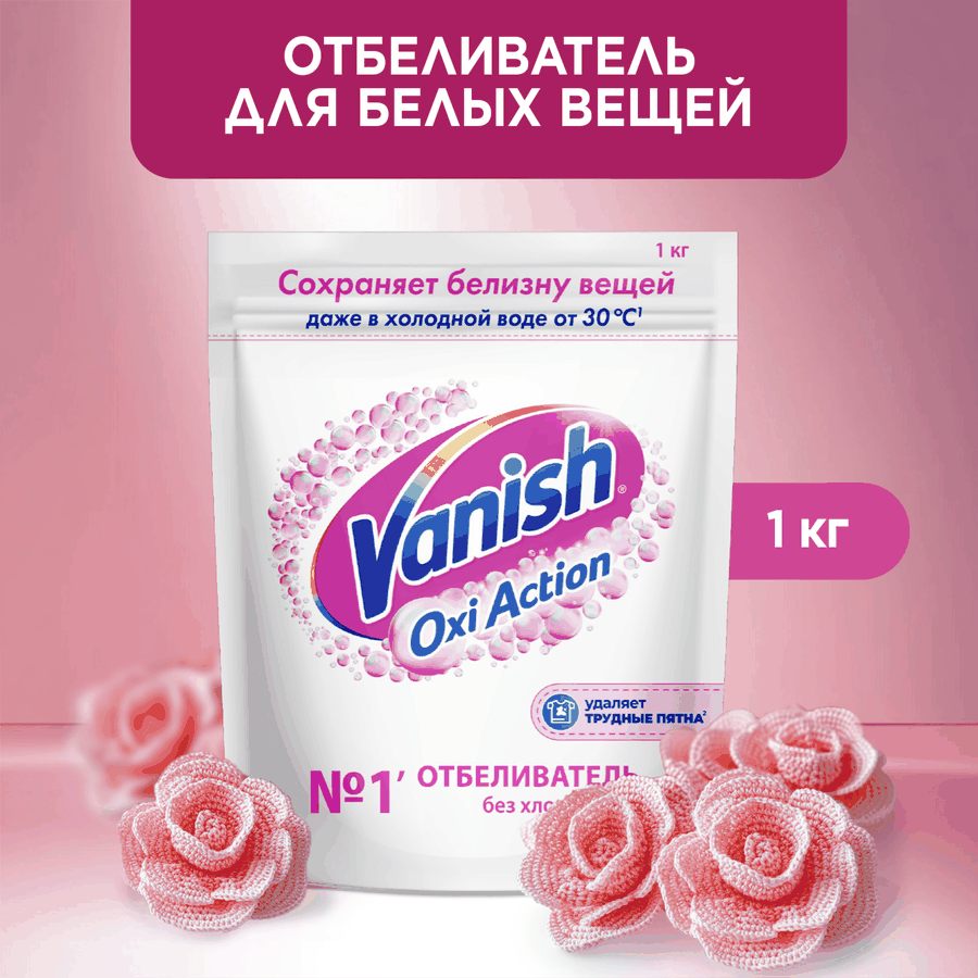 Пятновыводитель порошковый для тканей VANISH Oxi Action Кристальная белизна, 1кг, предпросмотр