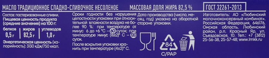 Масло сливочное ЛЮБИМОЕ МОЛОКО Традиционное несоленое 82,5% ГОСТ, без змж, 180г, превью