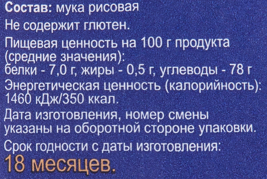 Мука рисовая безглютеновая GARNEC цельнозерновая, 500г, превью