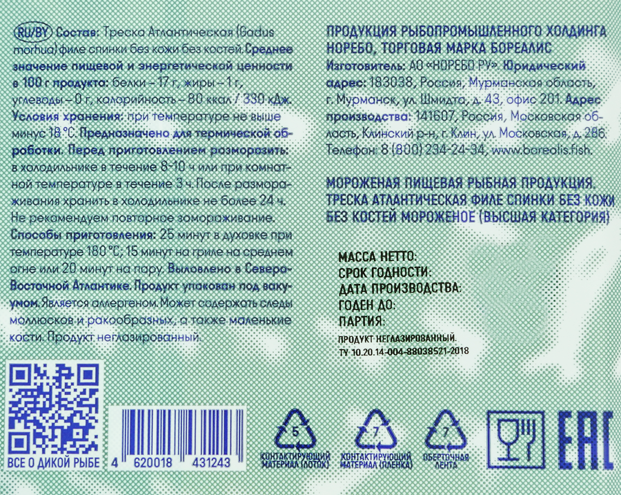 Треска замороженная BOREALIS филе без кожи и костей (спинка), 400г, предпросмотр