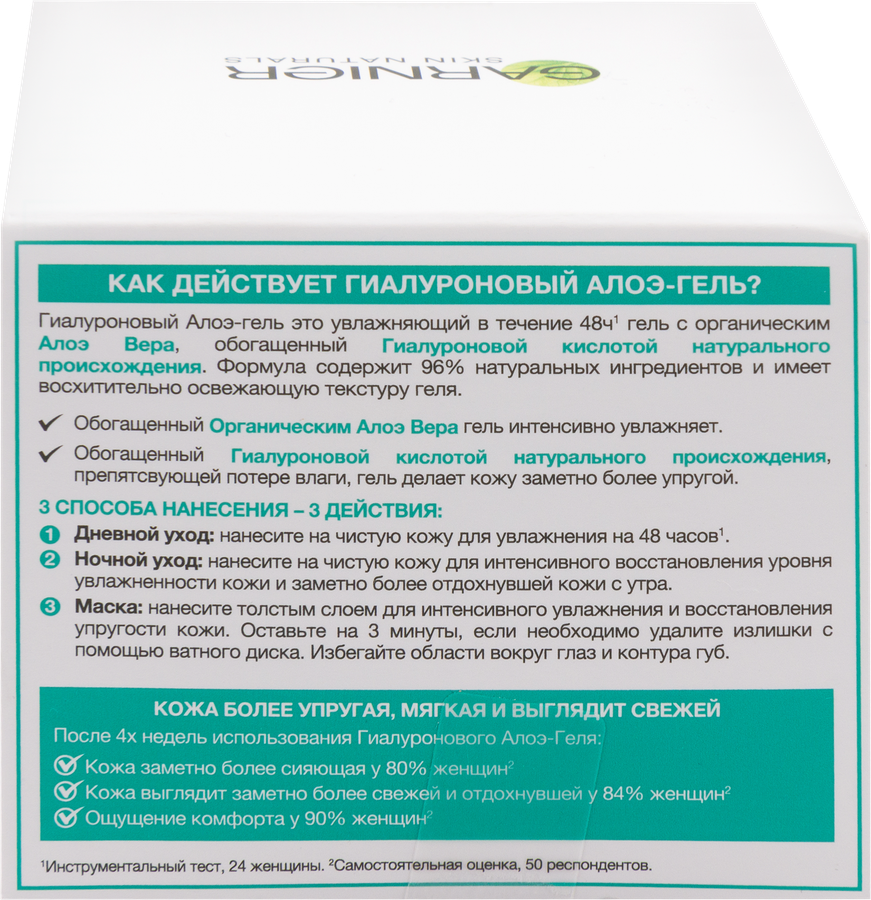 Крем-гель дневной для лица GARNIER Skin Naturals Гиалуроновый Алоэ-гель, для нормальной и смешанной кожи, 50мл, предпросмотр