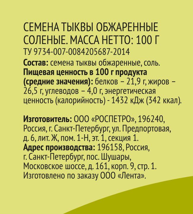 Семена тыквы 365 ДНЕЙ обжаренные соленые, 100г, превью