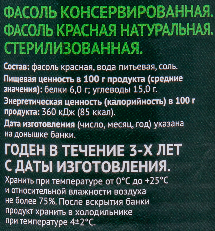 Фасоль красная 6 СОТОК в собственном соку, 425мл, превью