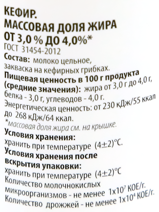 Кефир НОСТАЛЬГИЯ 3–4%, без змж, 300г, предпросмотр