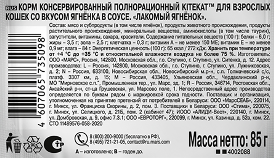 Корм консервированный для взрослых кошек KITEKAT Лакомый ягненок с 
ягненком в соусе, 85г, превью