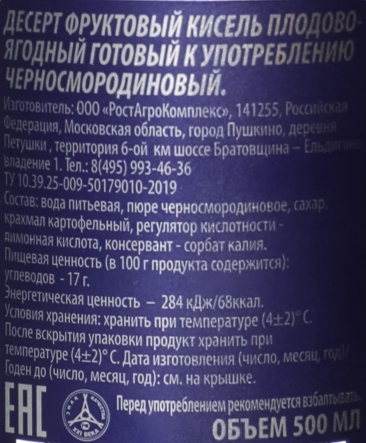 Кисель РОСТАГРОЭКСПОРТ Черносмородиновый, 500г, предпросмотр