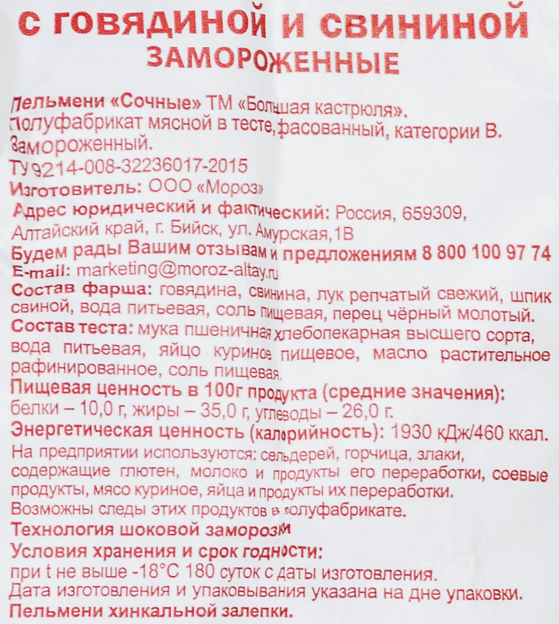 Пельмени БОЛЬШАЯ КАСТРЮЛЯ Сочные, категория В, 800г, предпросмотр
