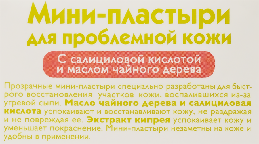 Мини-пластыри для лица CETTUA для проблемной кожи, 36шт, предпросмотр