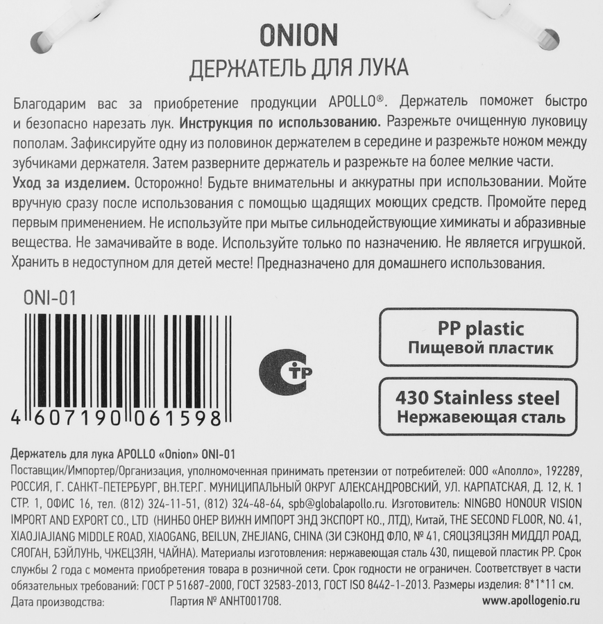 Держатель для лука APOLLO Onion, нержавеющая сталь, пищевой пластик Арт. ONI-01, превью
