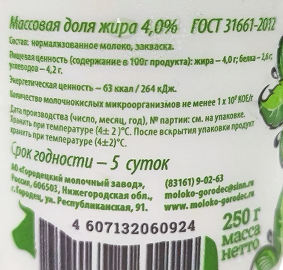 Простокваша МОЛОКО ГОРОДЕЦ Мечниковская 4%, без змж, 250г, предпросмотр