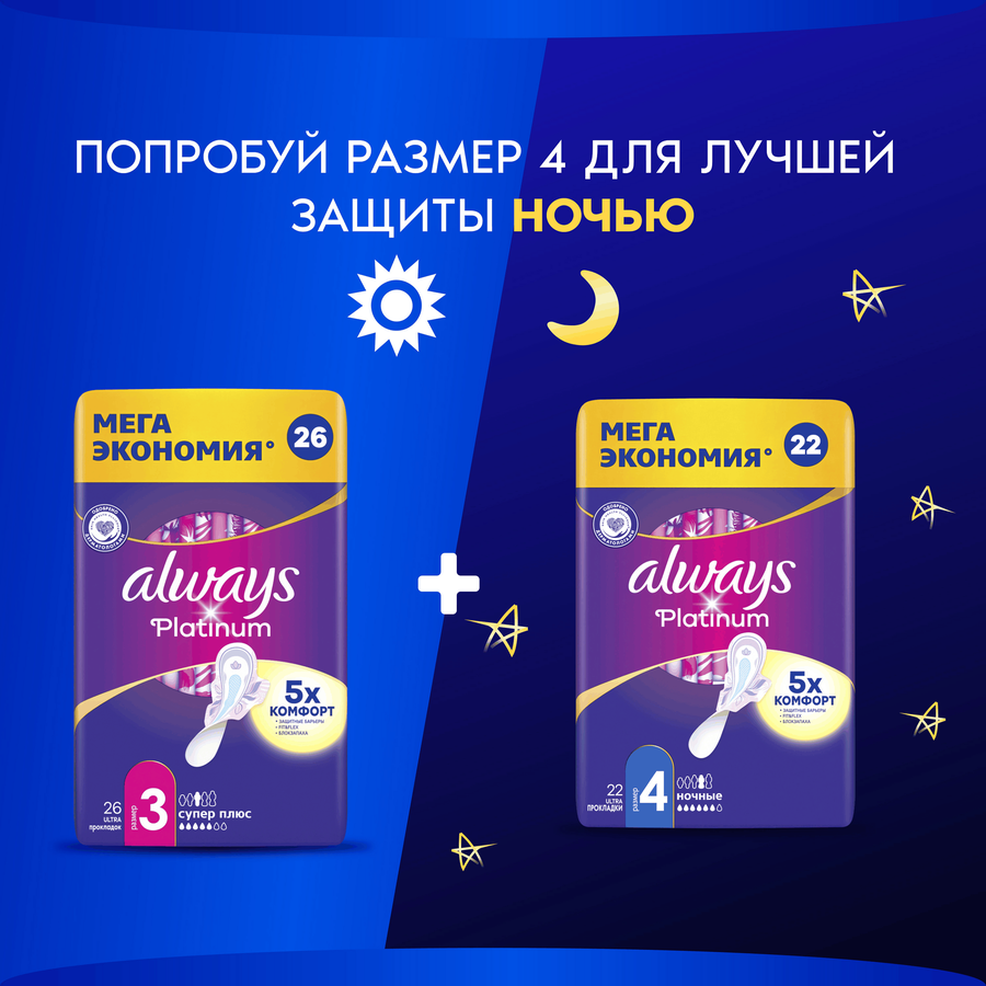 Прокладки ALWAYS Platinum Супер Плюс с крылышками, 26шт, предпросмотр
