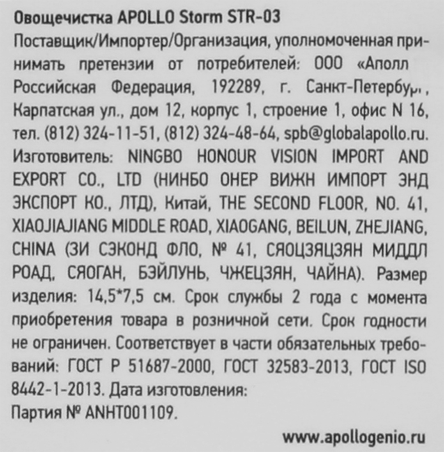 Овощечистка APOLLO Storm нержавеющая сталь, пищевой пластик Арт. STR-03, предпросмотр