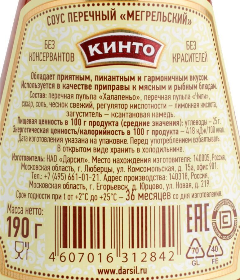 Соус КИНТО Мегрельский перечный, 190г, превью