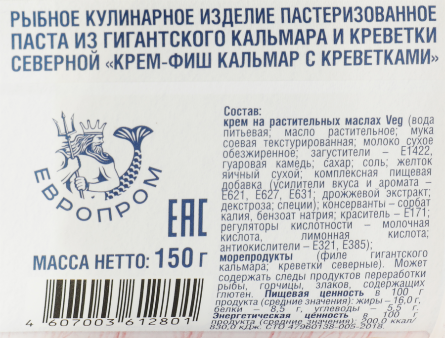 Паста КРЕМ-ФИШ Кальмар-креветка, 150г, предпросмотр