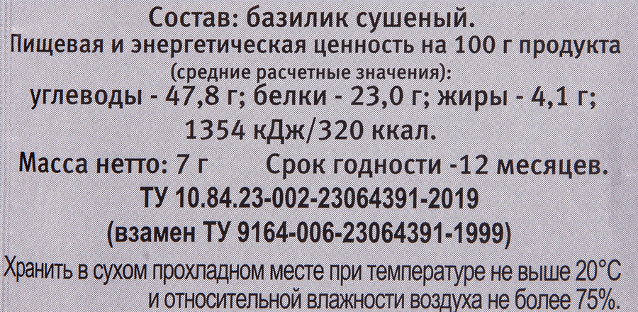 Приправа СПЕЦ Базилик, 7г, предпросмотр