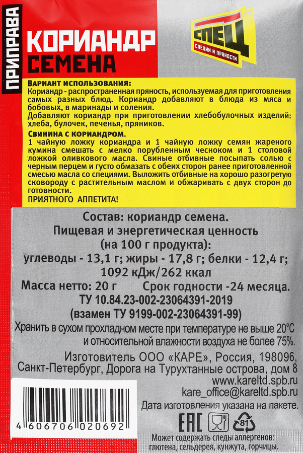Приправа СПЕЦ Кориандр зерно, 20г, предпросмотр
