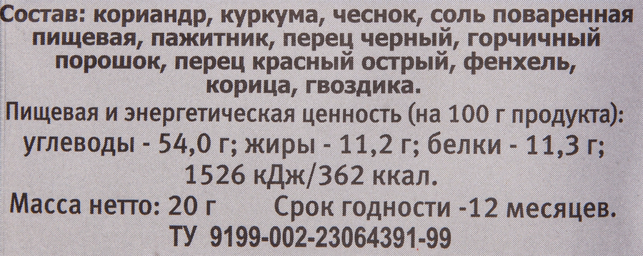Приправа СПЕЦ Карри, 20г, предпросмотр