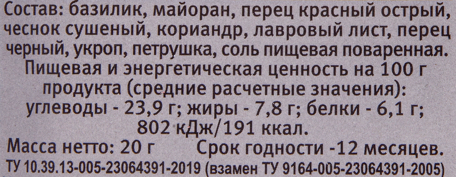 Приправа СПЕЦ Хмели-сунели, 20г, превью