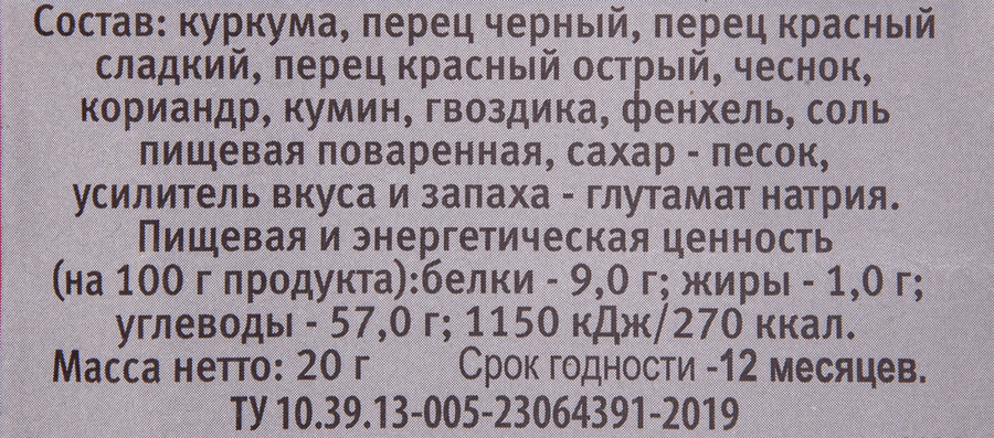 Приправа для курицы СПЕЦ, 20г, превью
