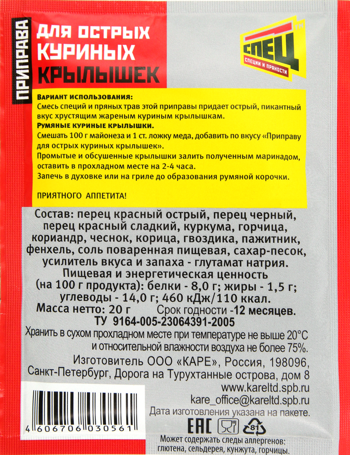 Приправа для острых куриных крылышек СПЕЦ, 20г, превью